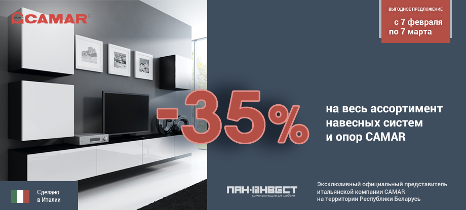Специальное предложение на весь ассортимент фурнитуры Camar Специальное предложение на весь ассортимент фурнитуры Camar