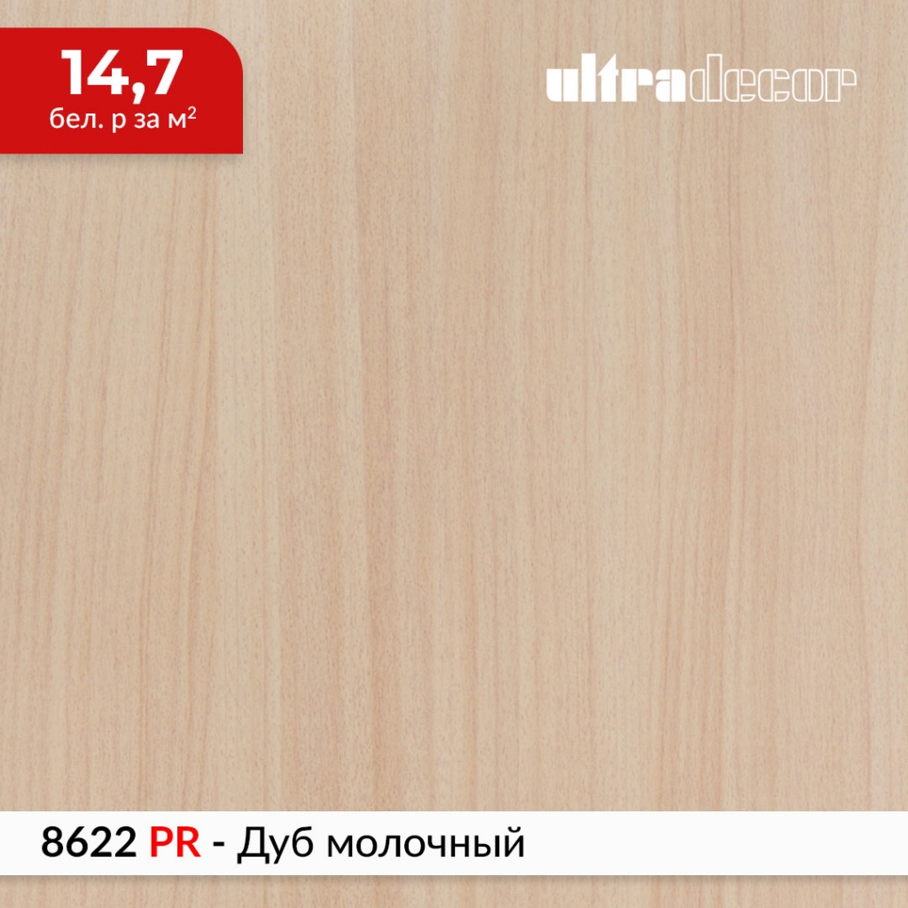 ЛДСП Ультрадекор 8622 PR Дуб молочный купить в Пан-Инвест ЛДСП Ультрадекор 8622 PR Дуб молочный купить в Пан-Инвест
