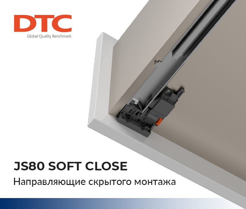 Направляющие скрытого монтажа для деревянных ящиков JS80 SOFT CLOSE купить в Пан-Инвест Направляющие скрытого монтажа для деревянных ящиков JS80 SOFT CLOSE купить в Пан-Инвест