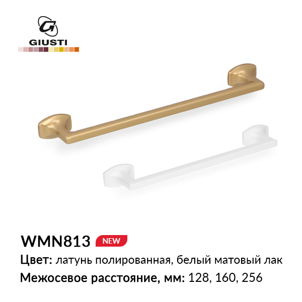 Ручка-скоба WMN813 купить в Пан-Инвест
