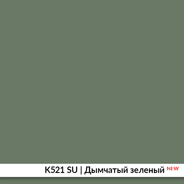 ЛДСП Kronospan - K512 SU Дымчатый зеленый купить в Пан-Инвест