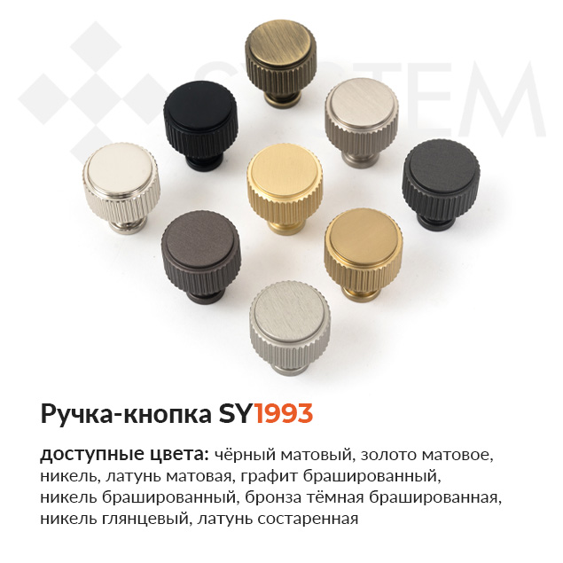 Ручка-кнопка SY1993 от SYSTEM купить в Пан-Инвест Ручка-кнопка SY1993 от SYSTEM купить в Пан-Инвест