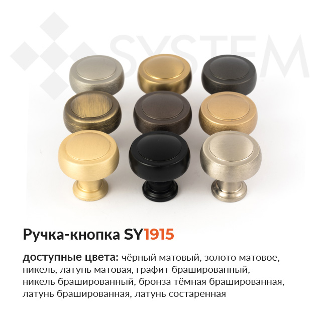 Ручка-кнопка SY1915 от SYSTEM купить в Пан-Инвест Ручка-кнопка SY1915 от SYSTEM купить в Пан-Инвест