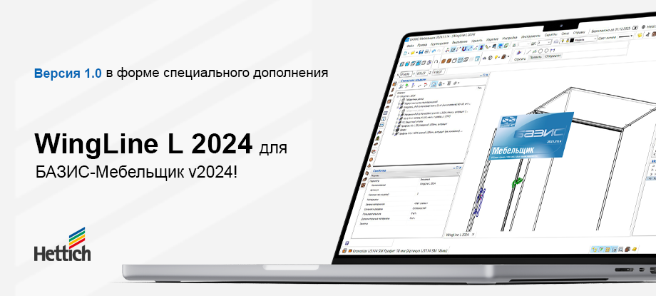 База Hettich для Базис-мебельщик. Обновление базы База Hettich для Базис-мебельщик. Обновление базы