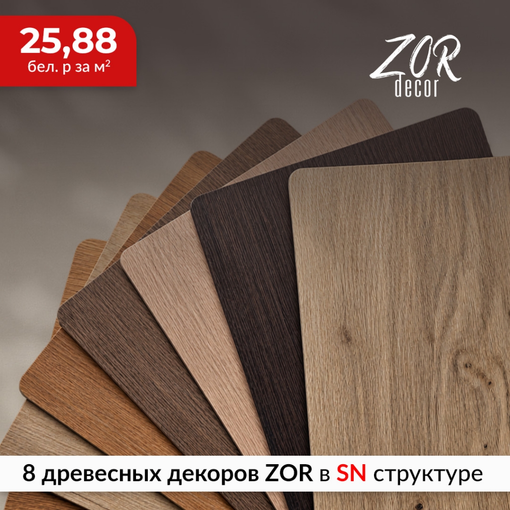 8 �����, ��������� ������� ���� Ultradecor 
