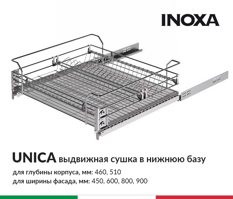 ����� UNICA INOXA