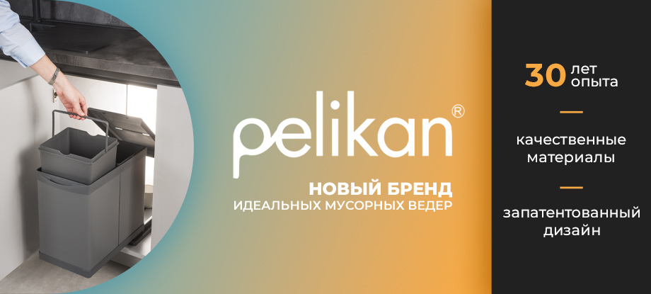 ����� �������� ����� Pelikan ��� � ���-������